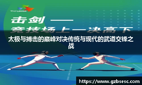 太极与搏击的巅峰对决传统与现代的武道交锋之战